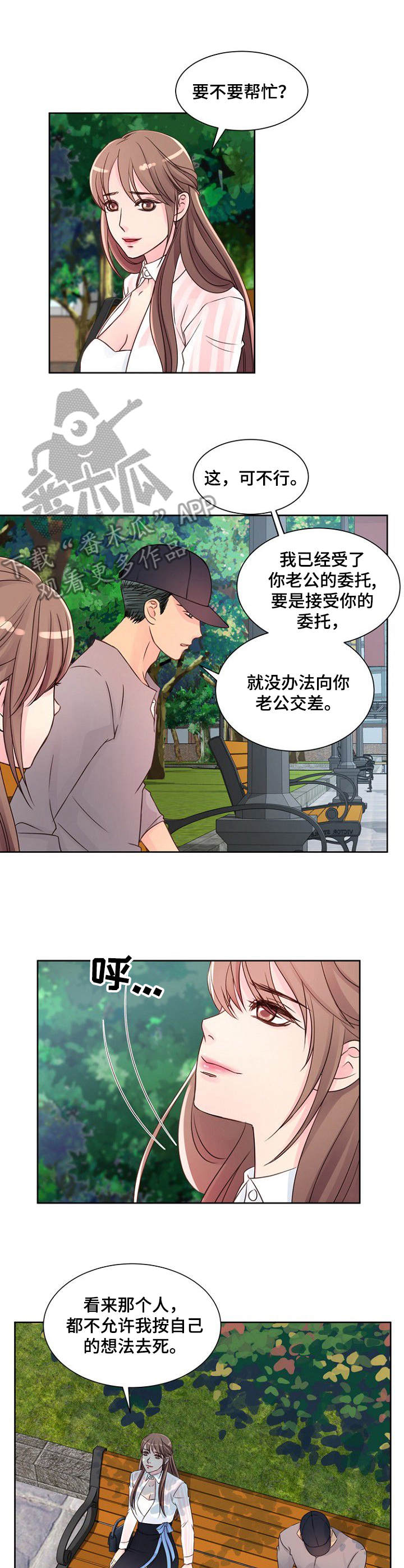 私人委托漫画,第12章：交谈2图