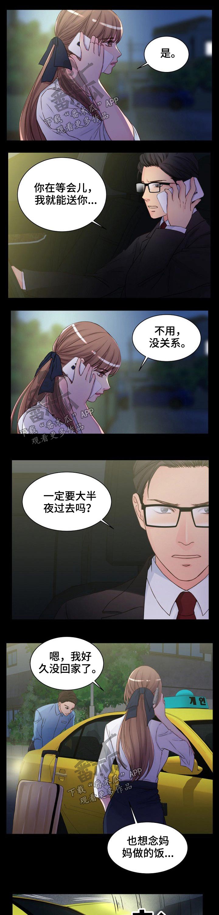 私人委托协议模板漫画,第37章：回家1图