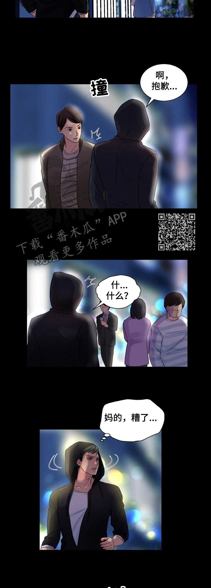 私人委托劳务公司发工资漫画,第5章：跟踪2图