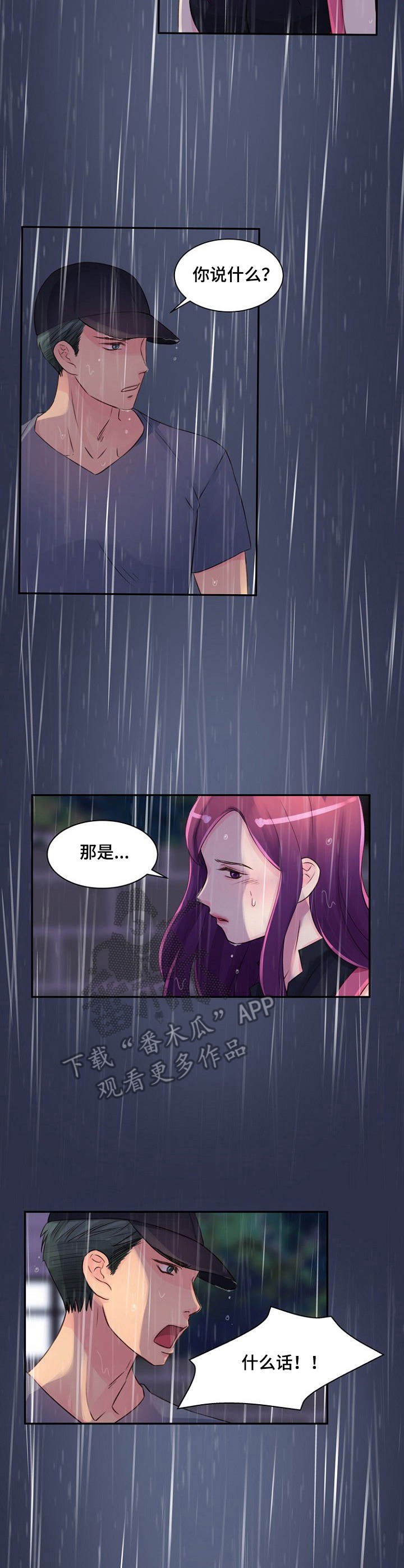 私人委托婚外情调查取证漫画,第26章：并不正常1图