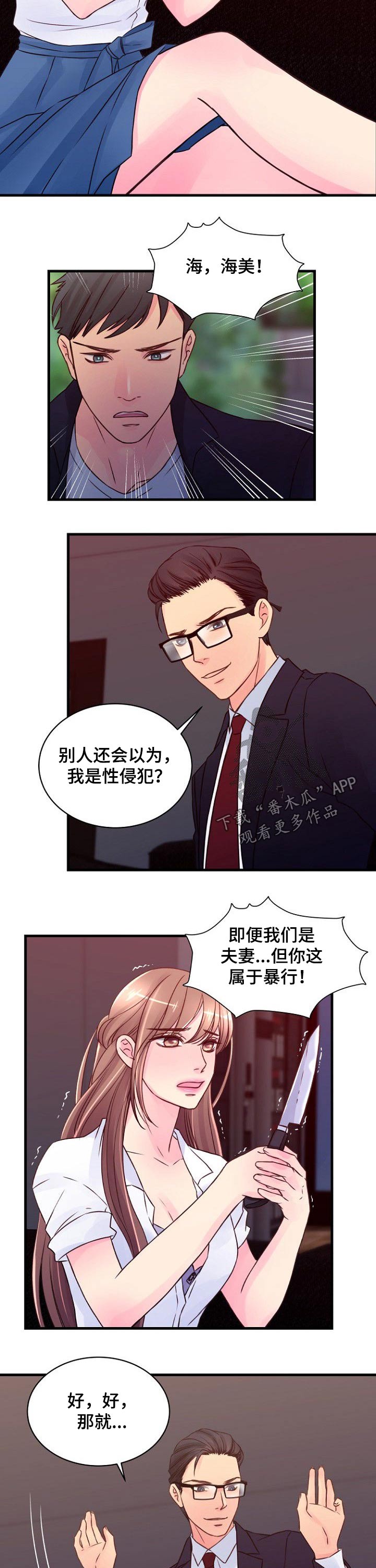 私人委托协议模板漫画,第71章：强行2图