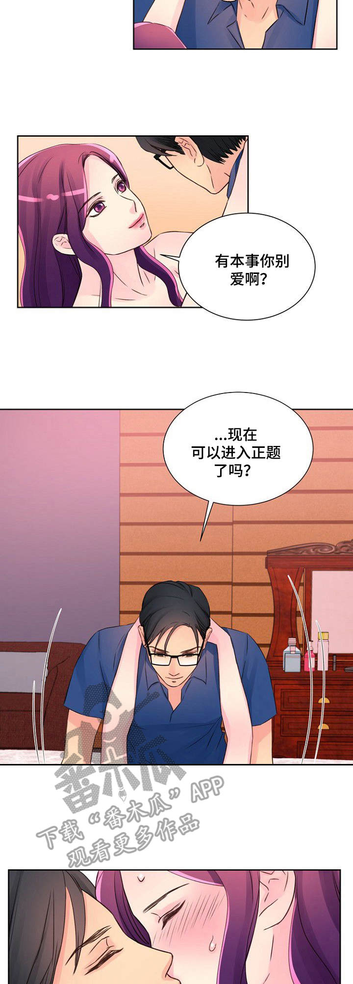 私人委托授权书模板漫画,第20章：第六感1图