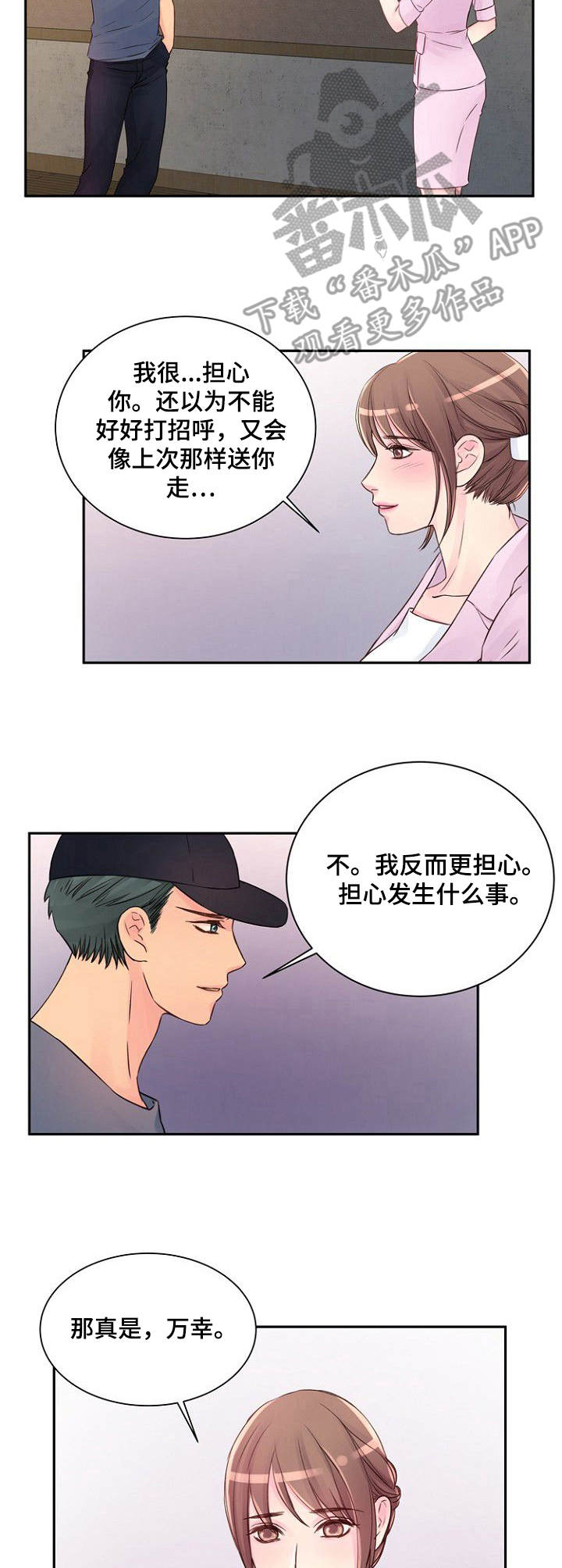 私人委托原神漫画,第32章： 有话说1图