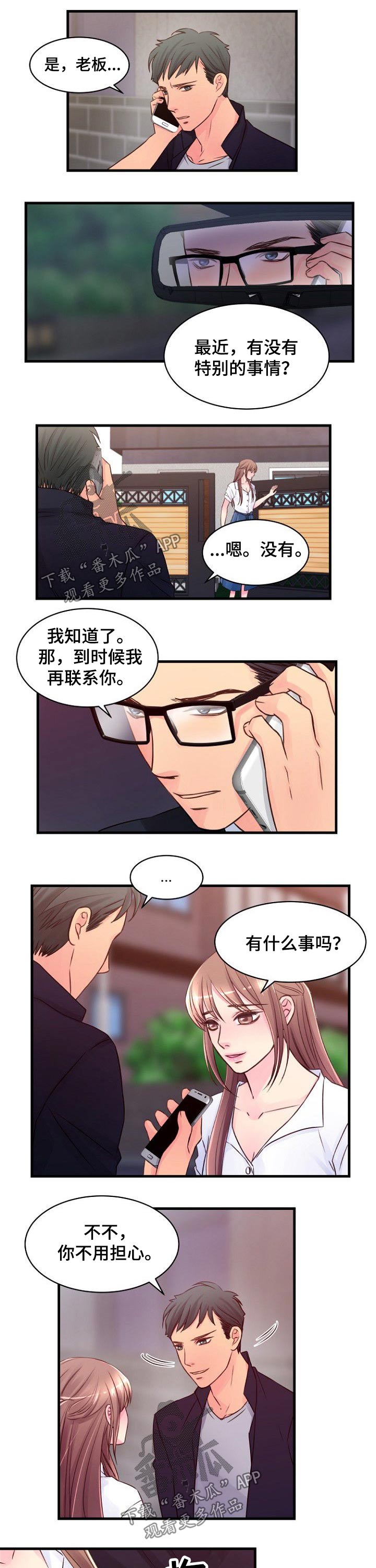 公司委托私人委托书漫画,第68章：拥有1图