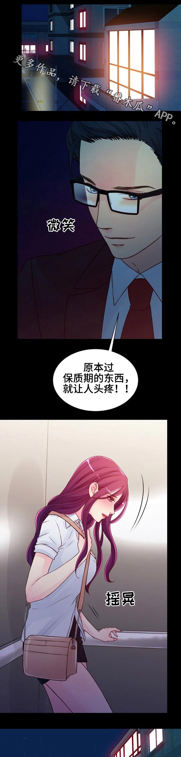 私人委托管理财产漫画,第55章：介绍1图