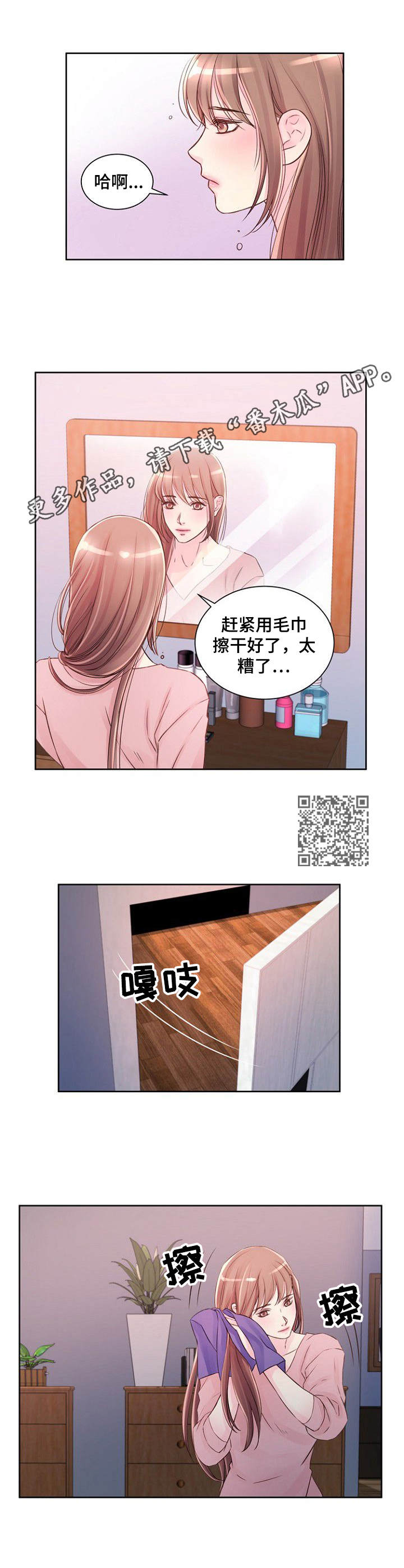 私人漫画,第23章：突然回来2图