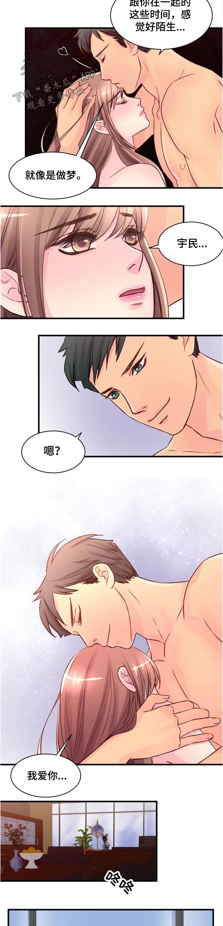 私人委托是什么任务漫画,第67章：你是我的1图