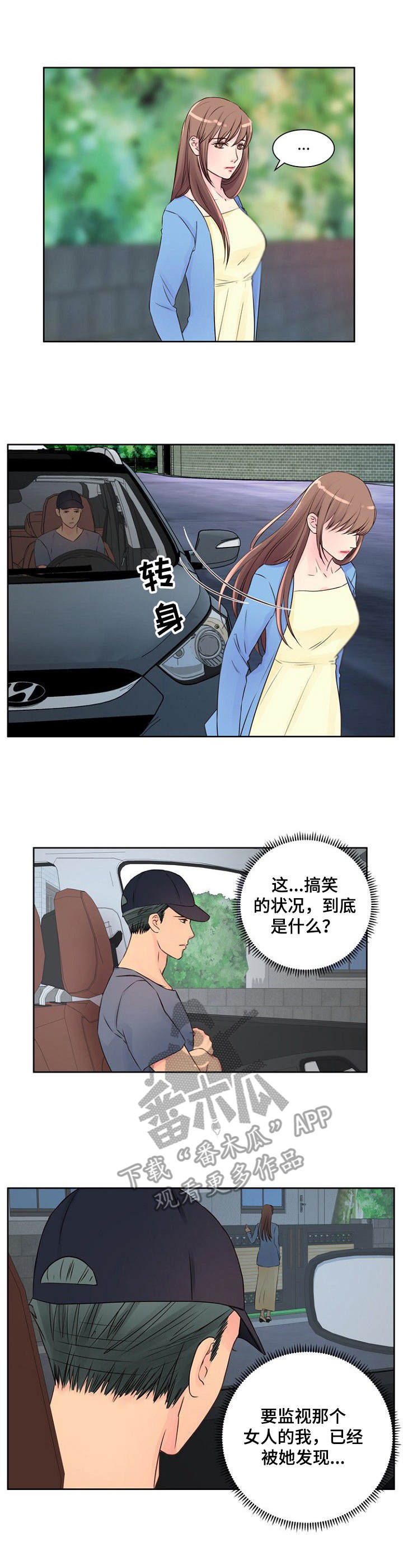 公司委托私人委托书漫画,第14章：危险2图