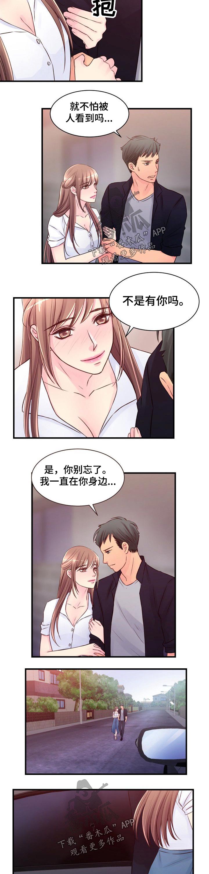 公司委托私人委托书漫画,第68章：拥有2图