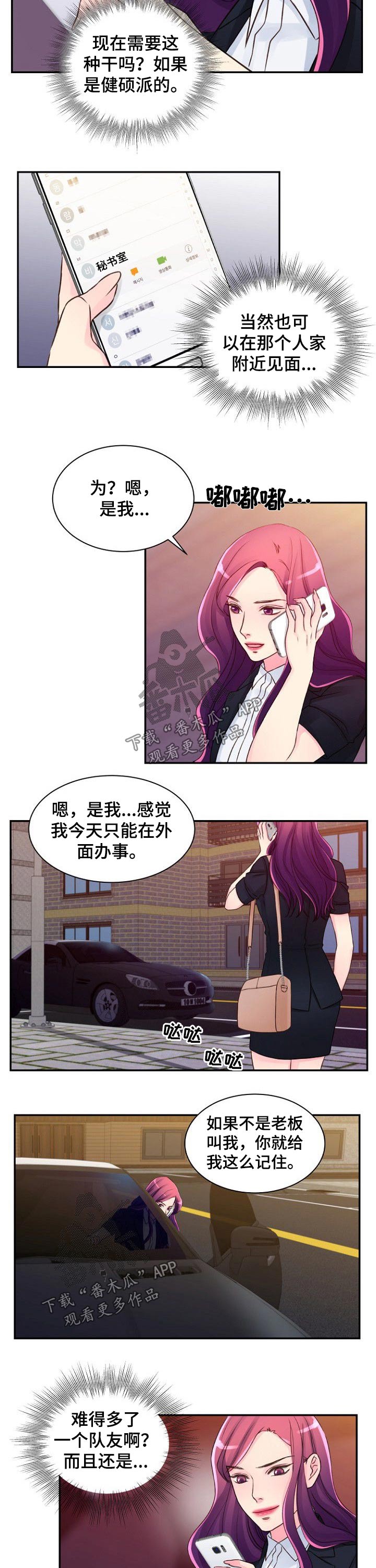 私人委托漫画,第47章：跟随2图