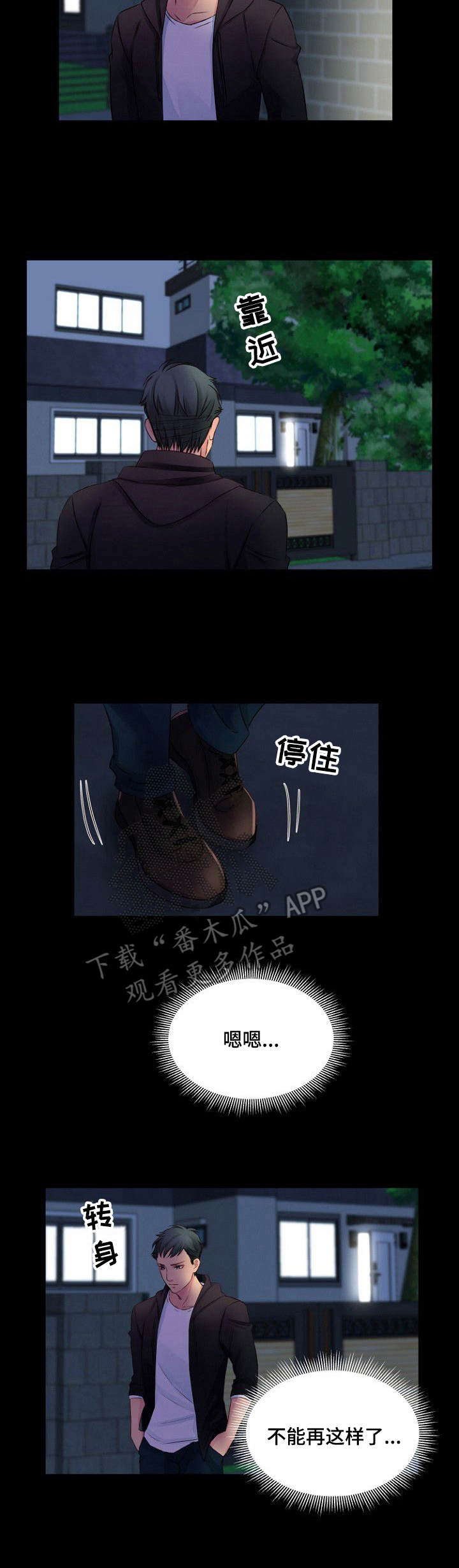 私人委托漫画,第9章：自责2图