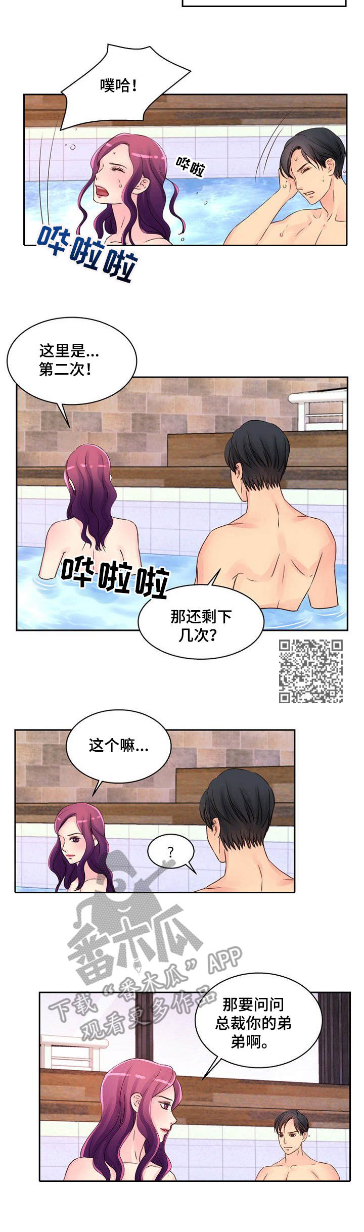 私人委托海关检测食品需要提供哪些资料漫画,第17章：很好奇1图