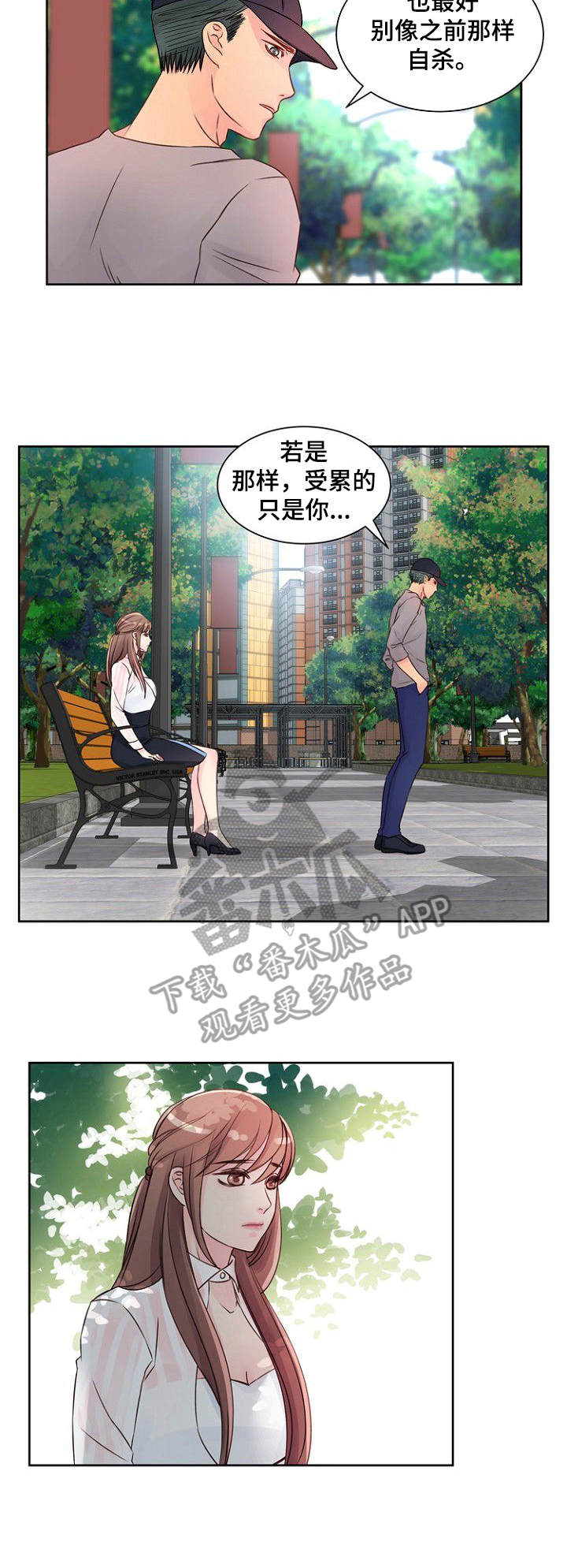 私人委托漫画,第12章：交谈1图