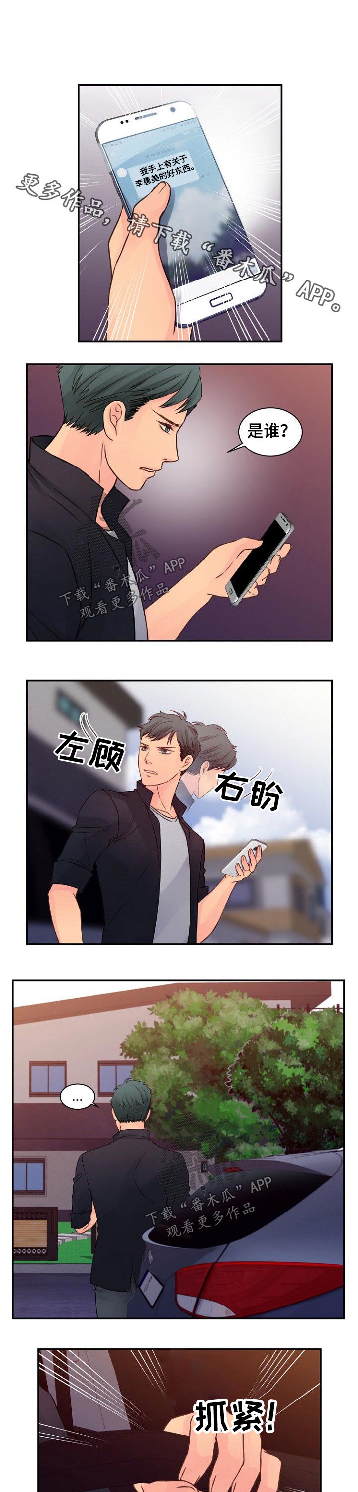 私人委托收款协议漫画,第48章：酒店1图