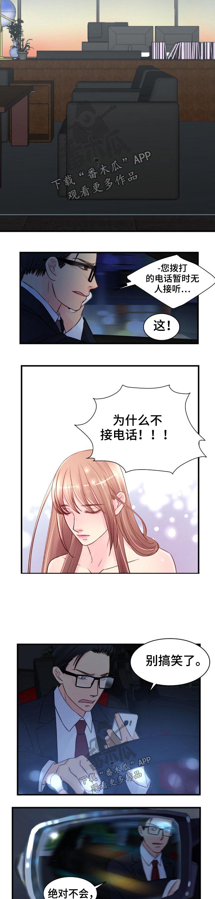 私人委托投资合法吗漫画,第76章：逃出1图