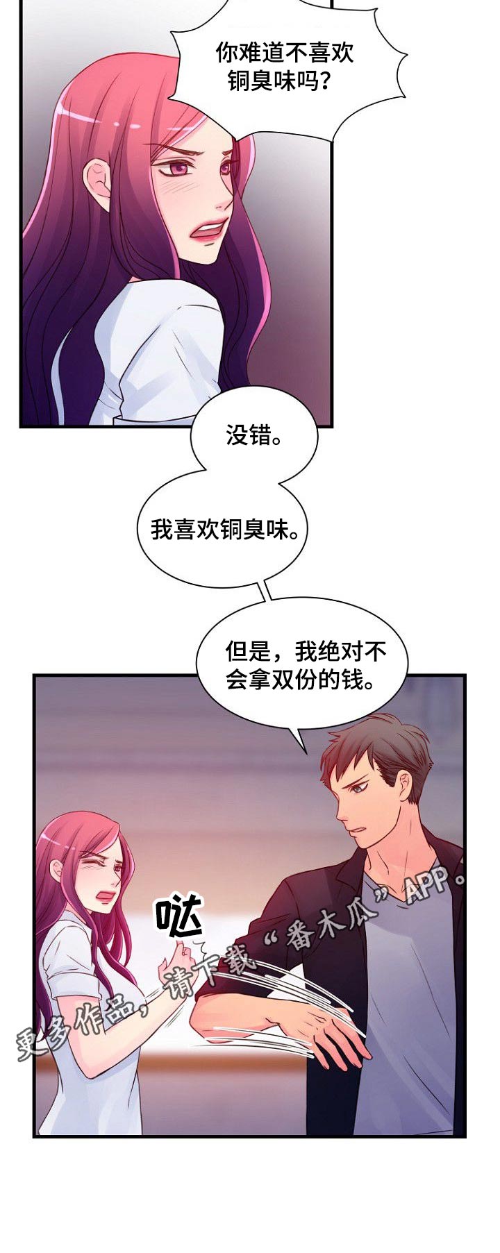 私人委托公司注册漫画,第51章：谈判1图