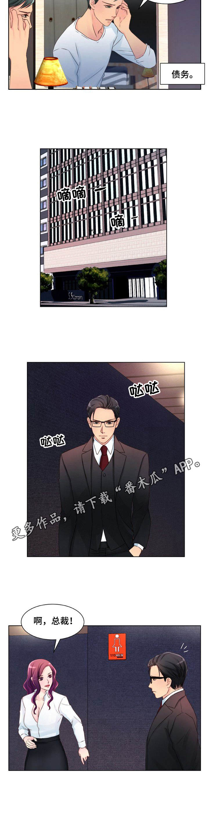 私人委托漫画,第10章：继续监视2图