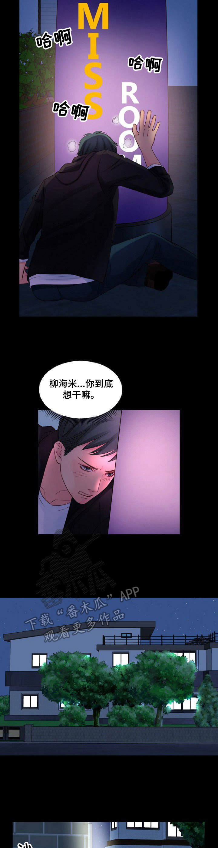 私人委托购买车辆协议漫画,第8章：要疯了1图