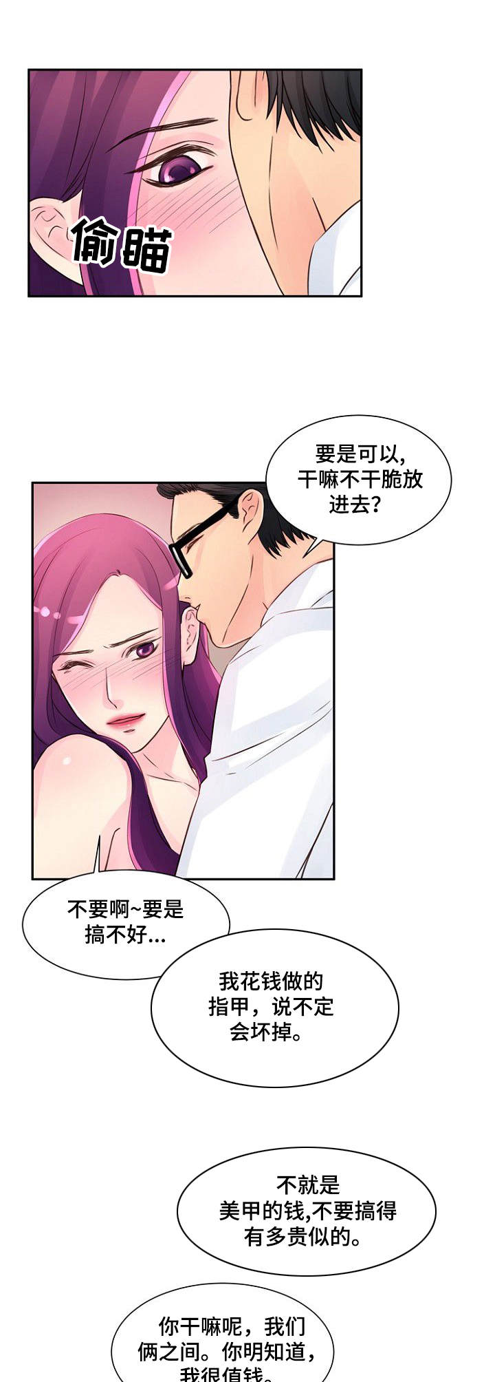 私人委托炒股是否需要资质证书漫画,第30章：着急2图