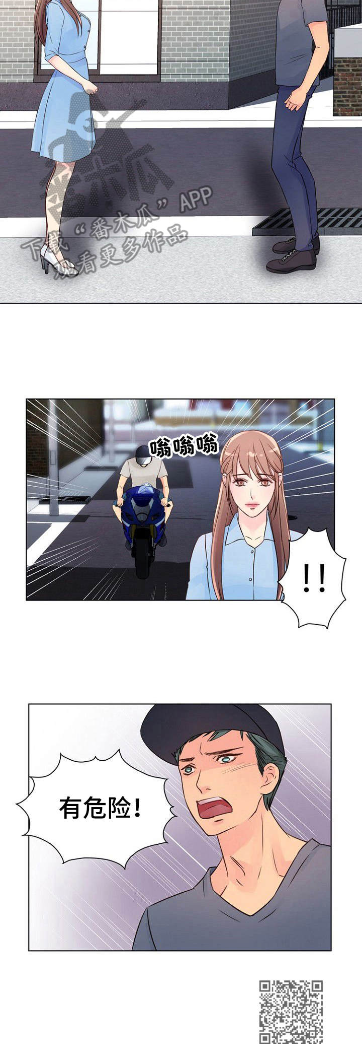 私人漫画,第14章：危险1图