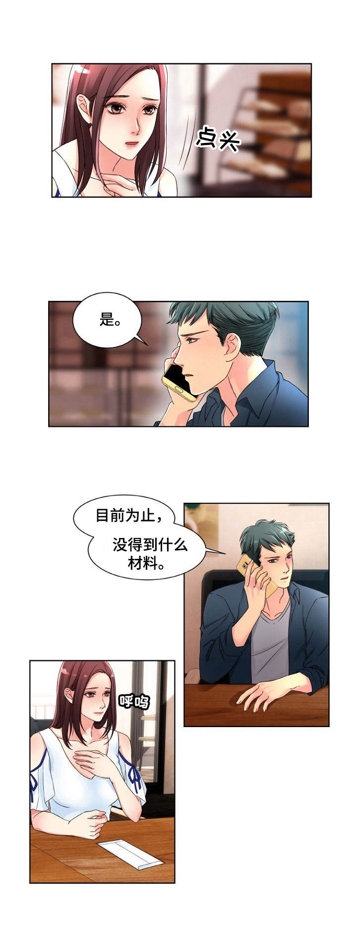 私人委托书公章是什么章漫画,第1章：私家侦探1图