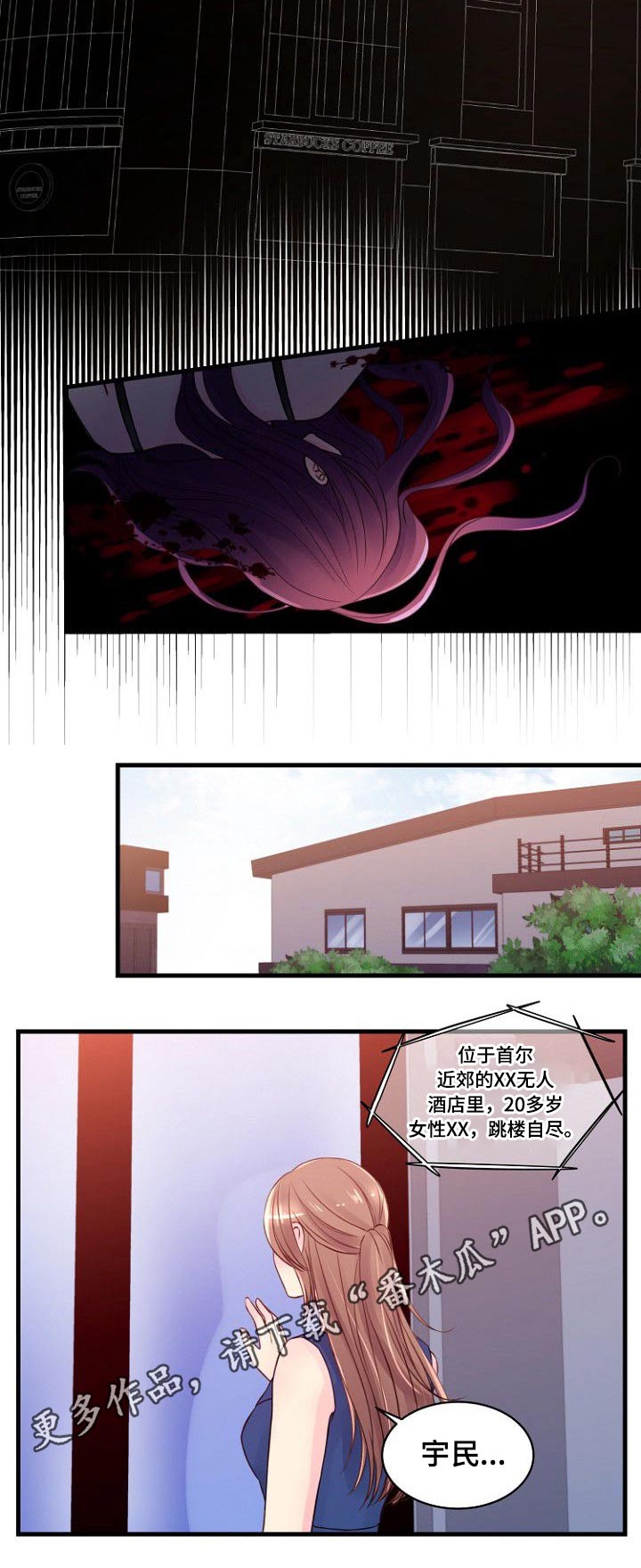 梦幻西游口袋版私人委托漫画,第63章：下药2图