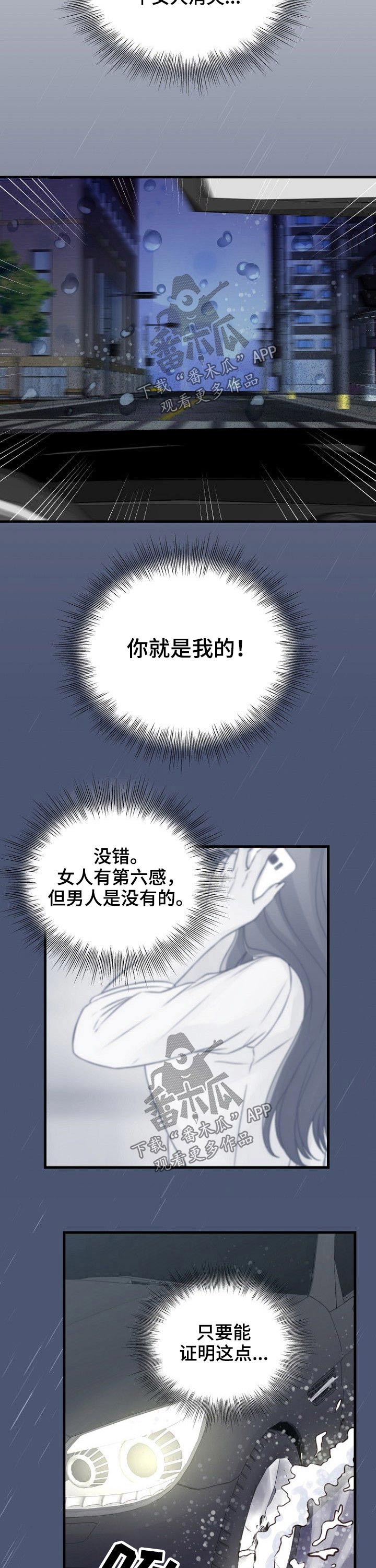 私人委托视频漫画,第57章：第六感2图