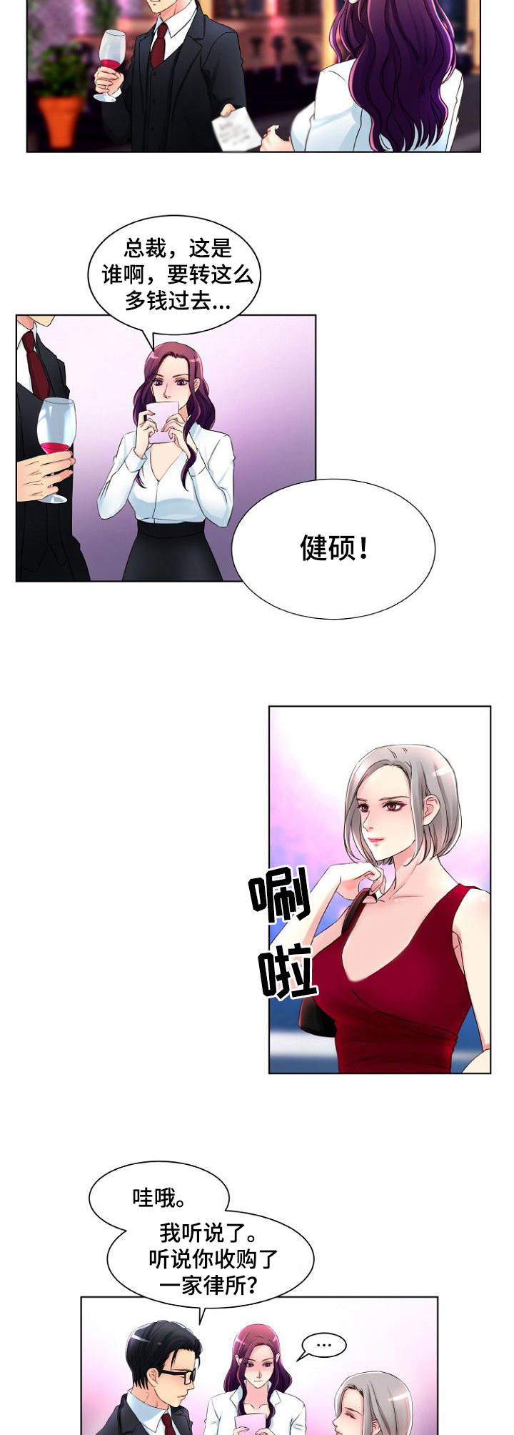 私人委托书范文漫画,第3章：新委托2图