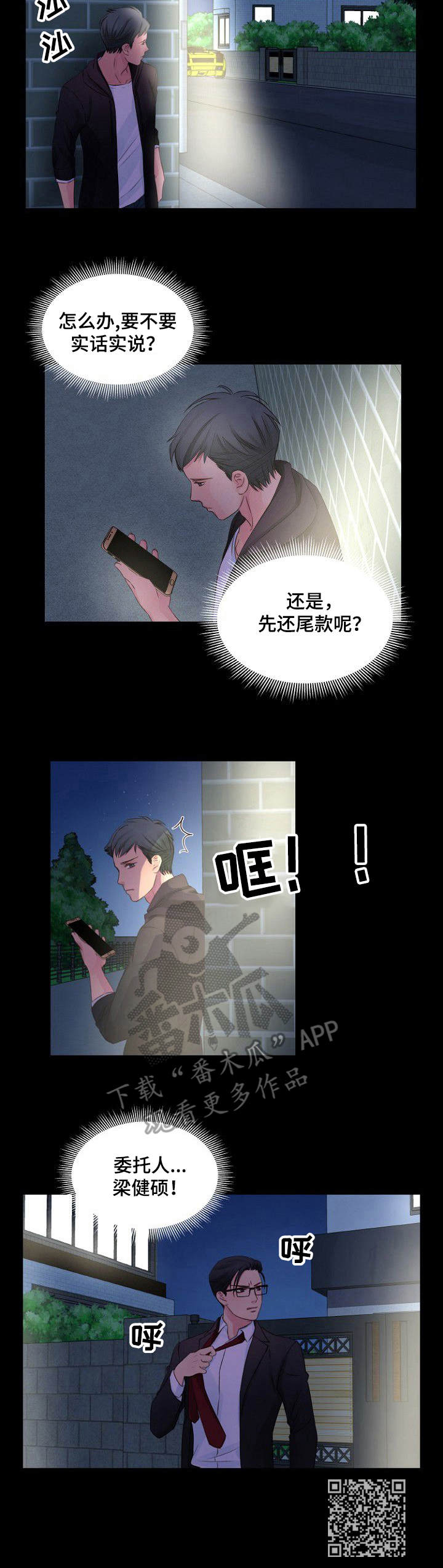 私人委托购买车辆协议漫画,第8章：要疯了2图