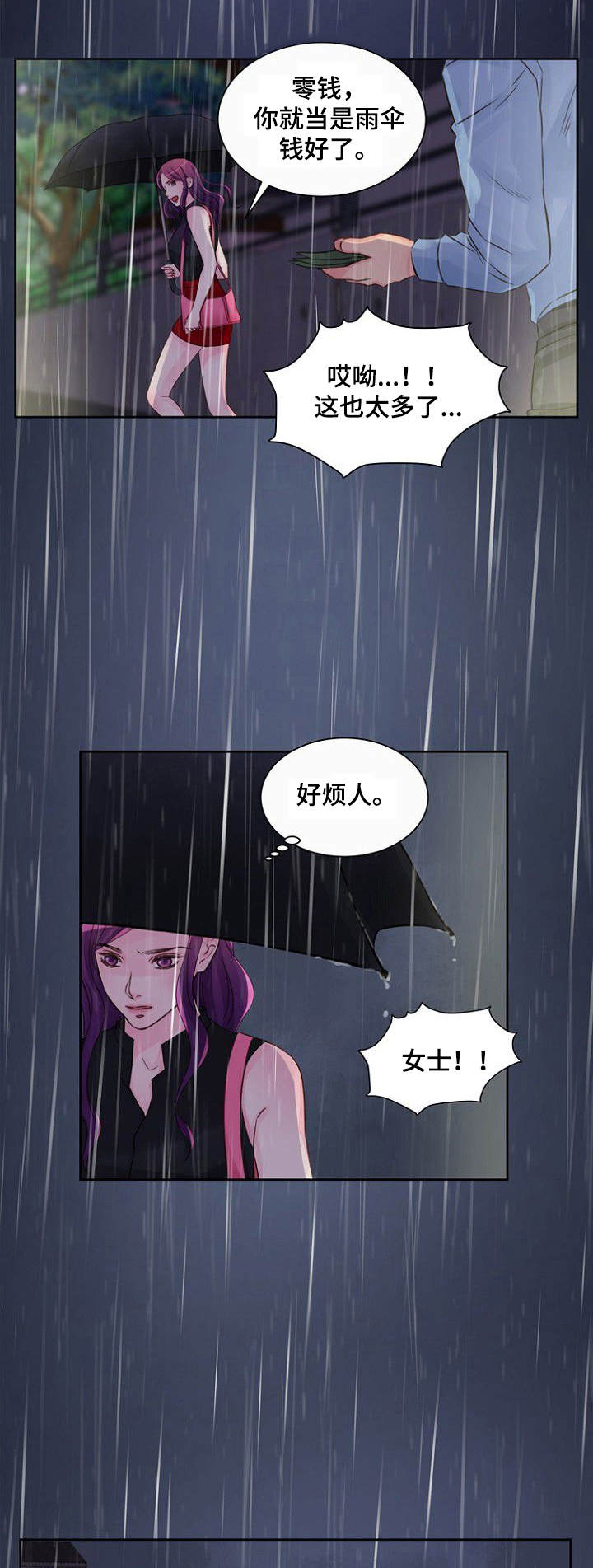 个人委托书法律认可吗漫画,第24章：跟丢了1图