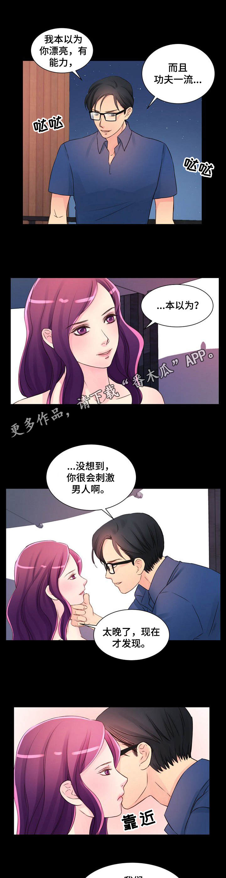 私人委托公司代付款到其他人账户漫画,第19章：不愉快2图