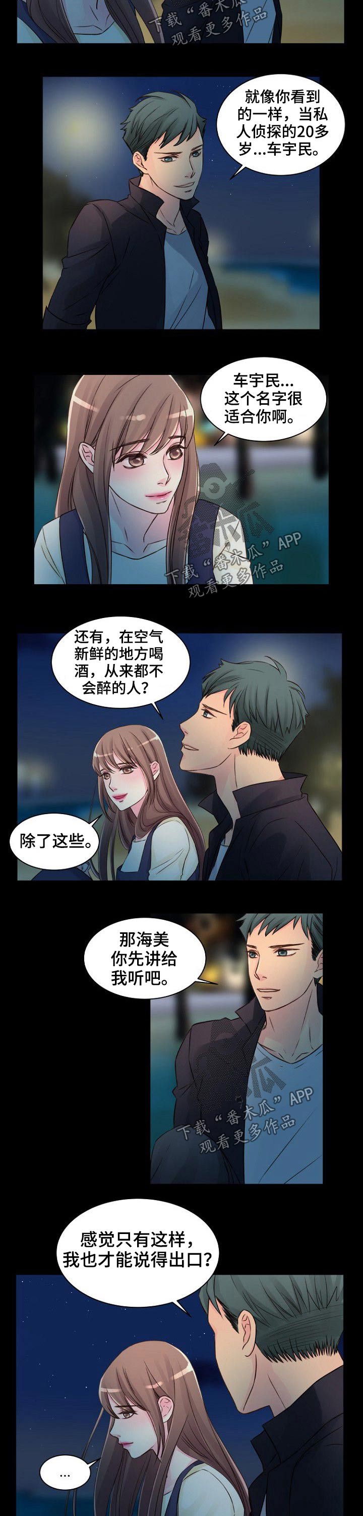 私人委托授权书范本漫画,第43章：介绍1图