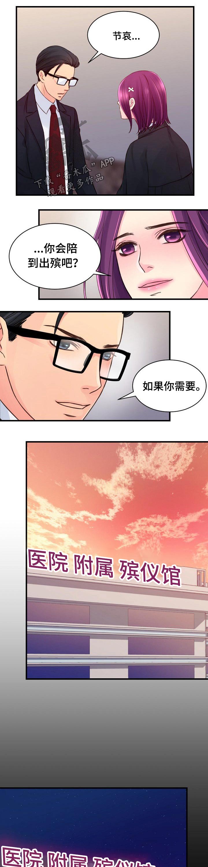 个人委托有没有法律效力?漫画,第64章：死亡1图