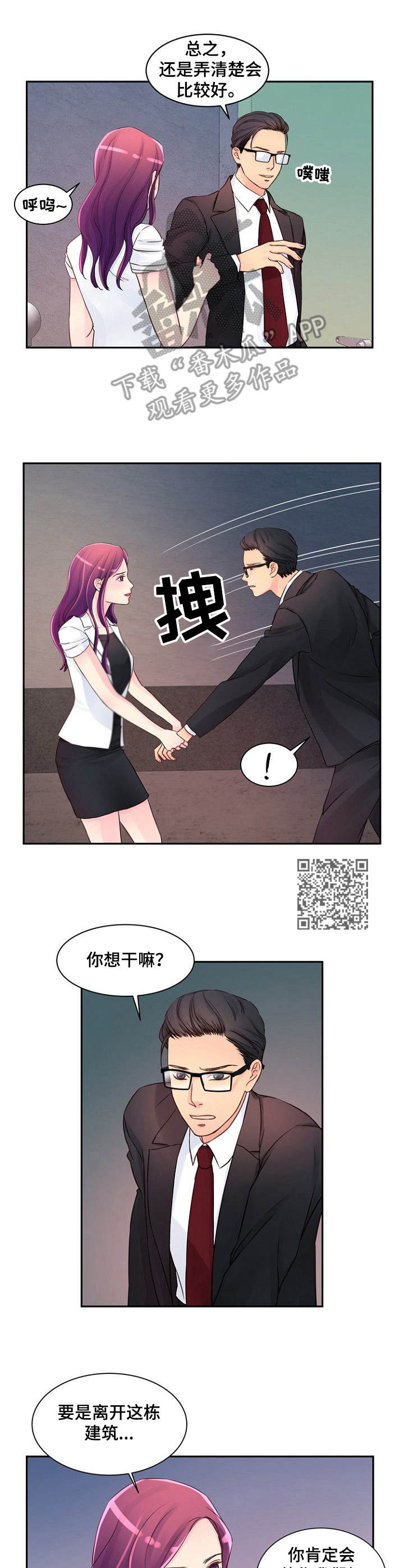 私人借条有效期几年漫画,第31章：很在意1图