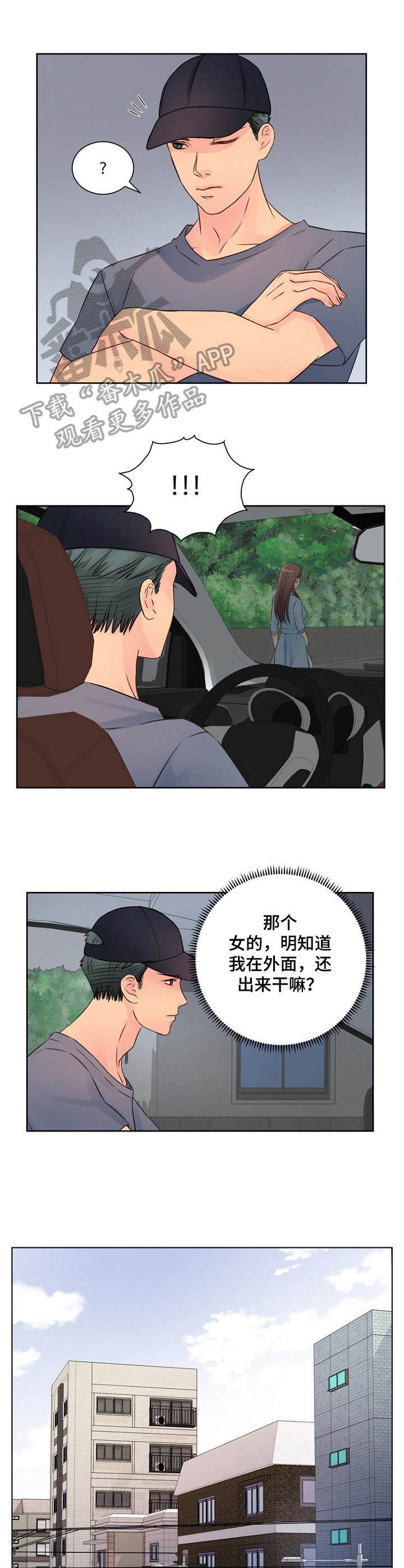 私人委托中介出租房屋要注意什么漫画,第14章：危险2图