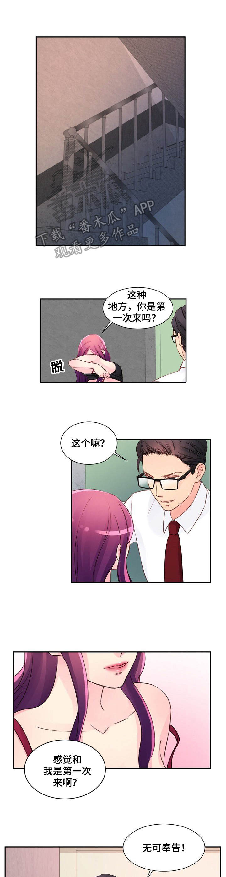 私人委托漫画,第29章：声音1图