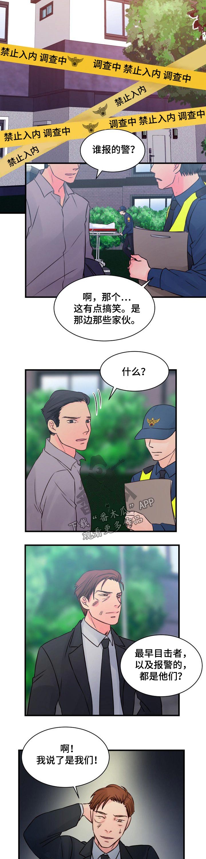 私人委托原神漫画,第80章：追击2图