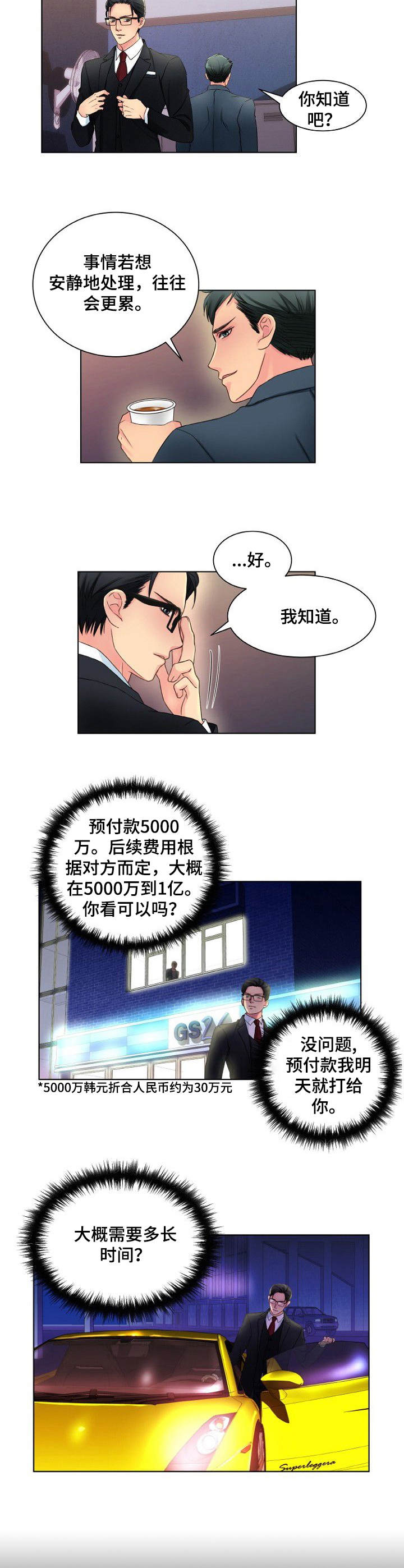 私人委托书需要盖章么漫画,第3章：新委托2图