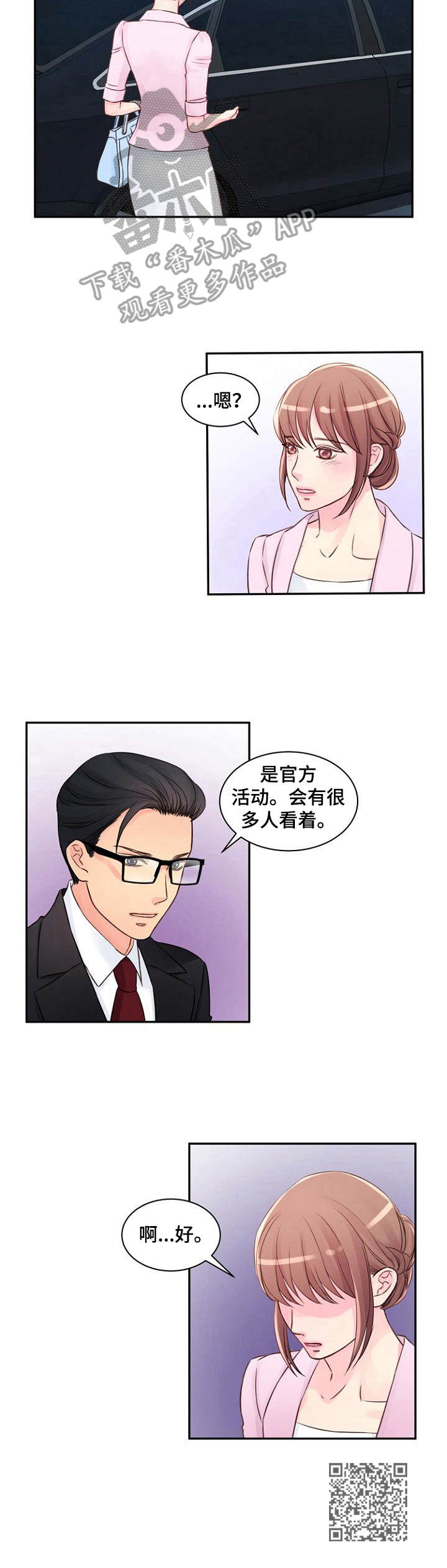 私人委托公司出租门面漫画,第26章：并不正常1图