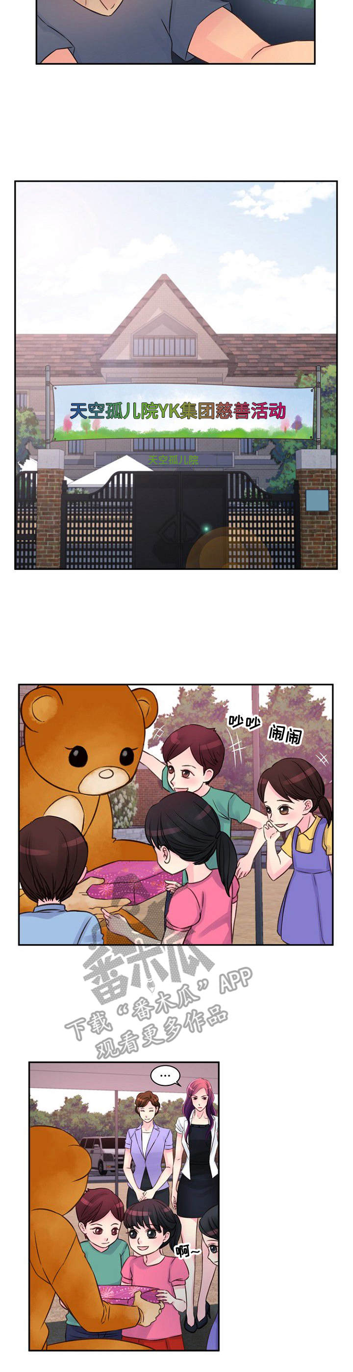 私人委托管理财产漫画,第27章：与我无关2图