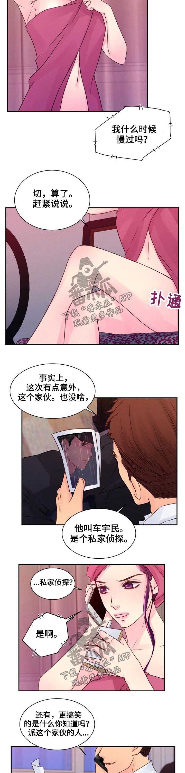 私人委托漫画,第46章：发现1图