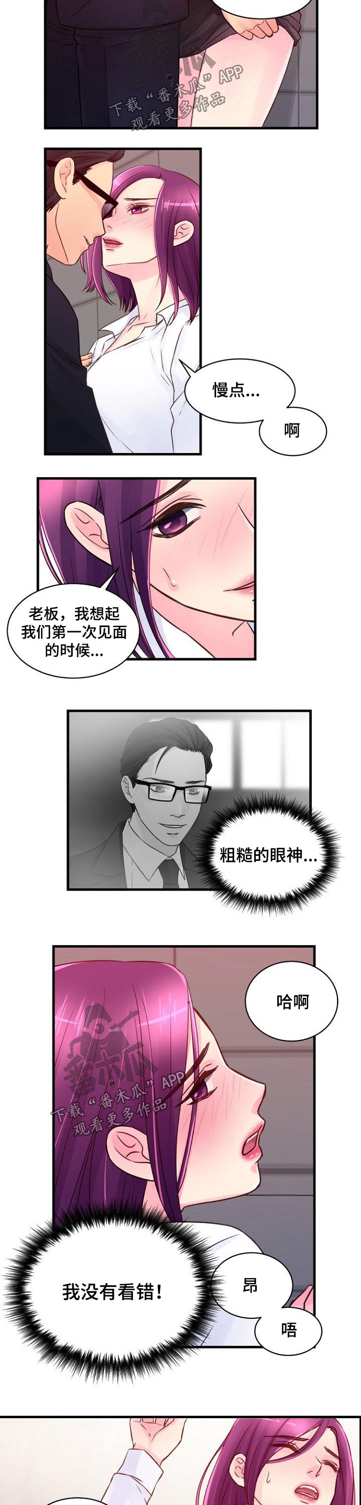 私人委托公司出租门面漫画,第69章：突如其来2图