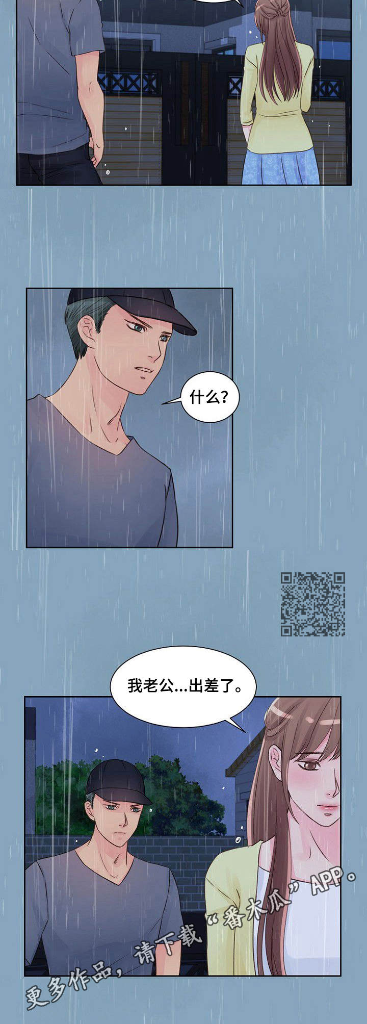 私人委托英文漫画,第22章：进屋吧1图