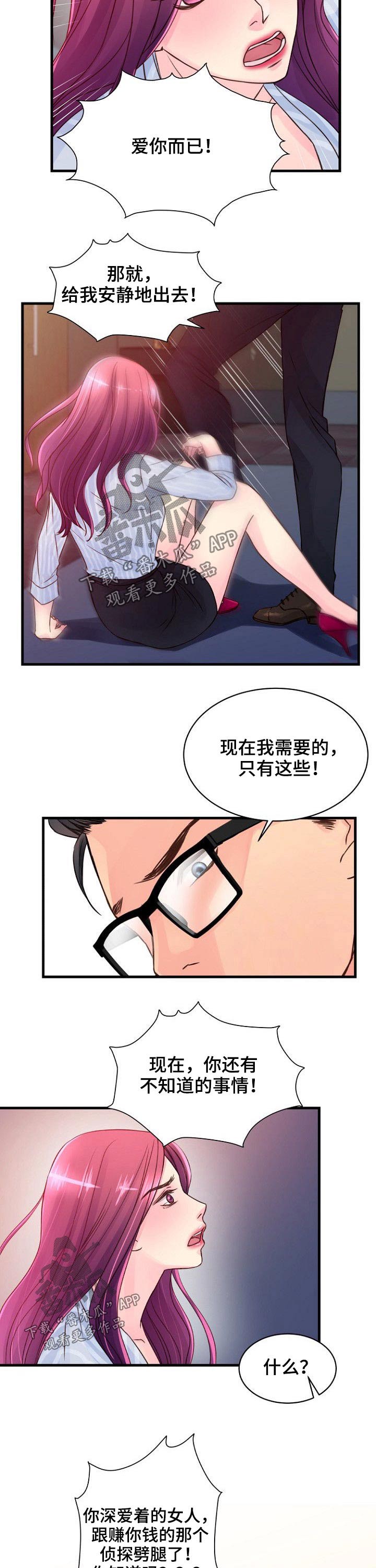 私人委托公司注册漫画,第61章：伤心2图