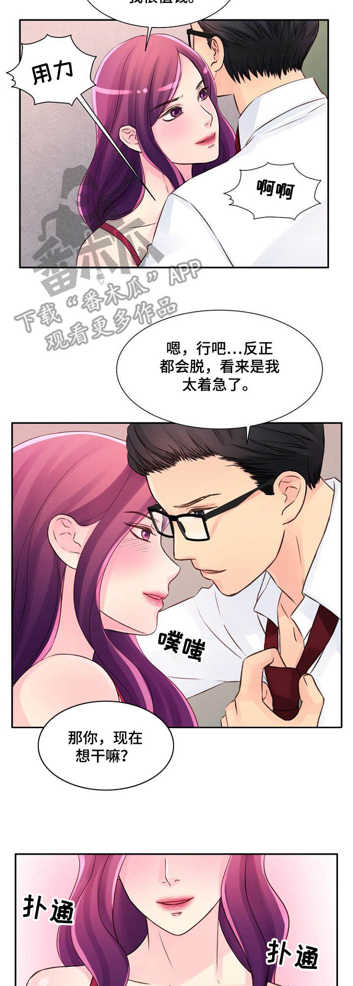 私人委托车辆鉴定法院认吗漫画,第30章：着急1图