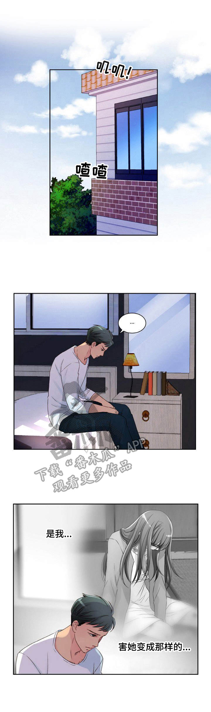 私人委托漫画,第10章：继续监视1图