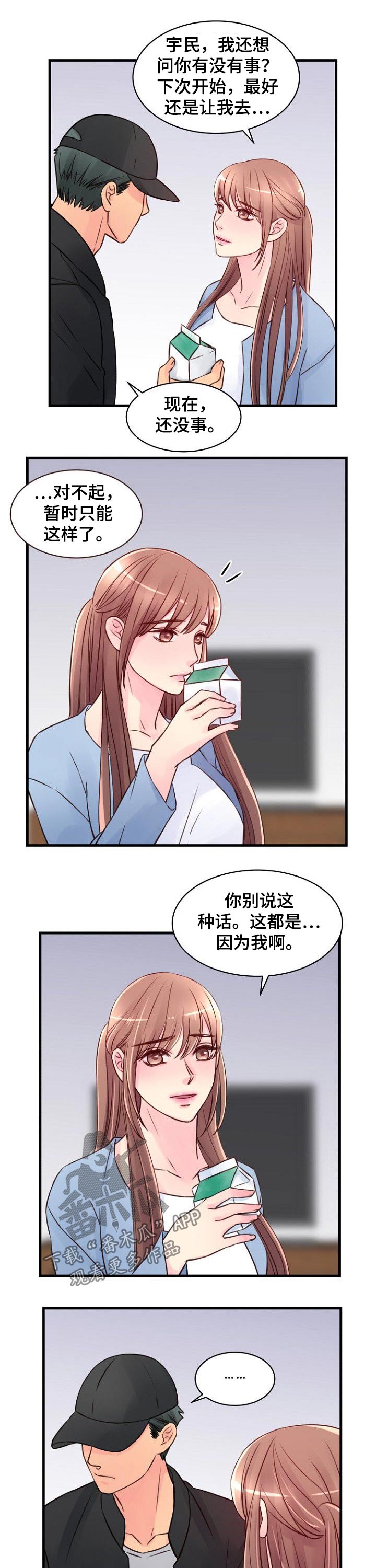 梦幻西游口袋版私人委托漫画,第81章：逃亡2图