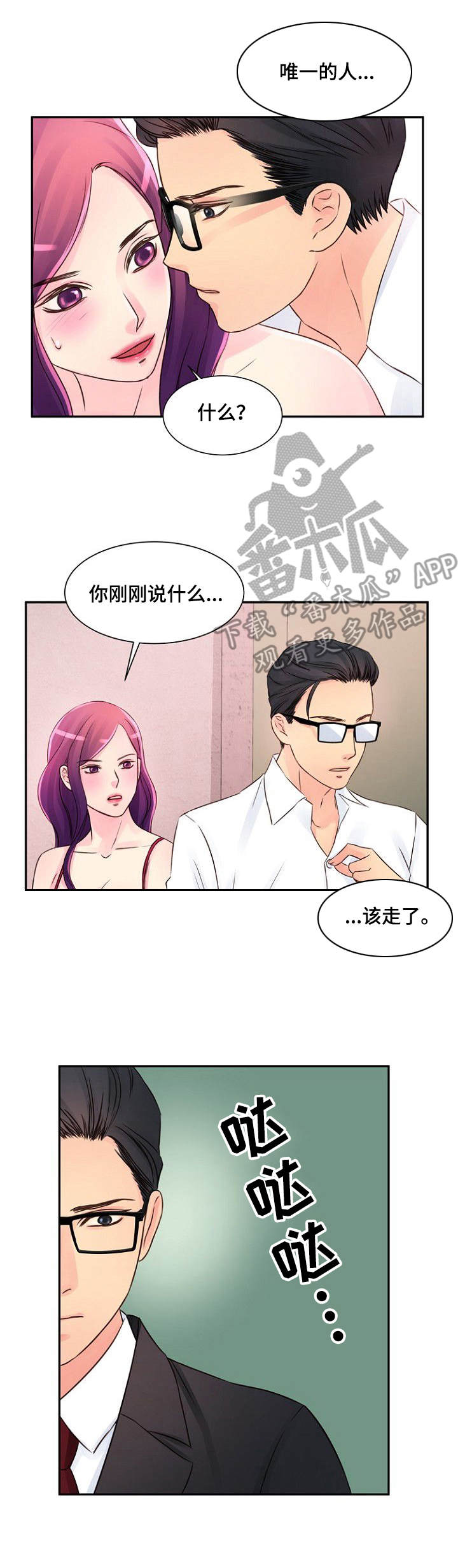 私人委托书范文漫画,第30章：着急2图