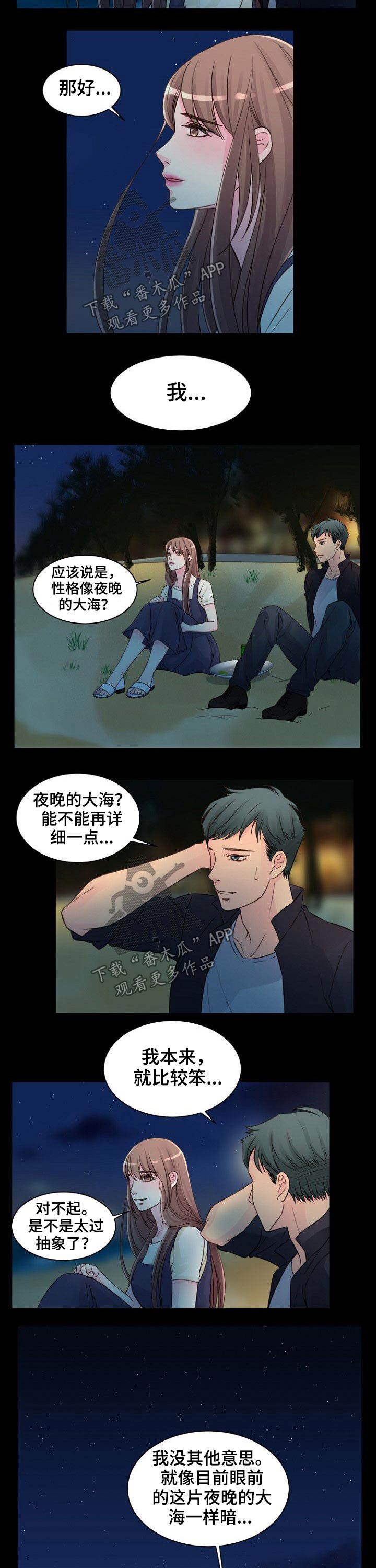 私人委托授权书范本漫画,第43章：介绍2图