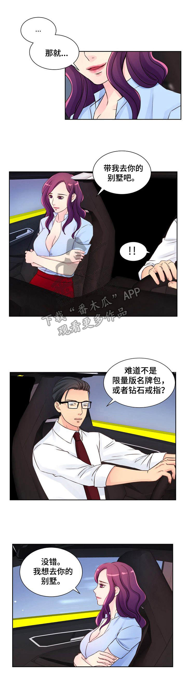 私人委托炒股是否需要资质漫画,第13章：高速公路2图